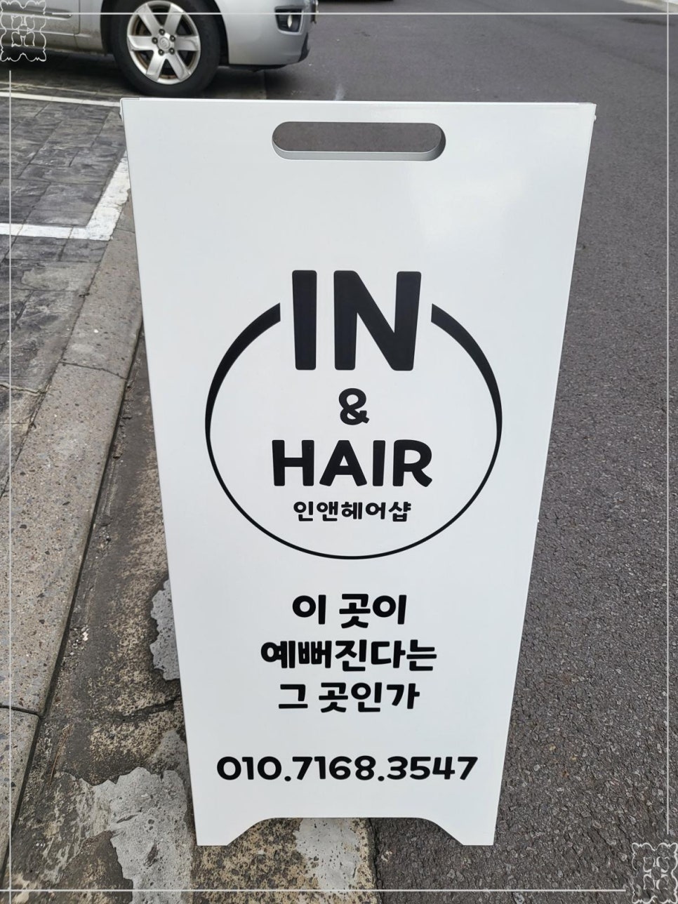 기분전환헤어샵 이미지