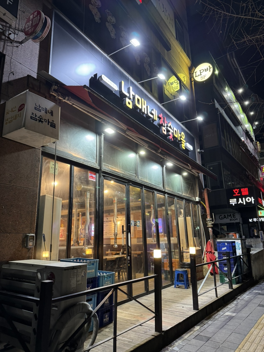 남매네참숯마을 이미지