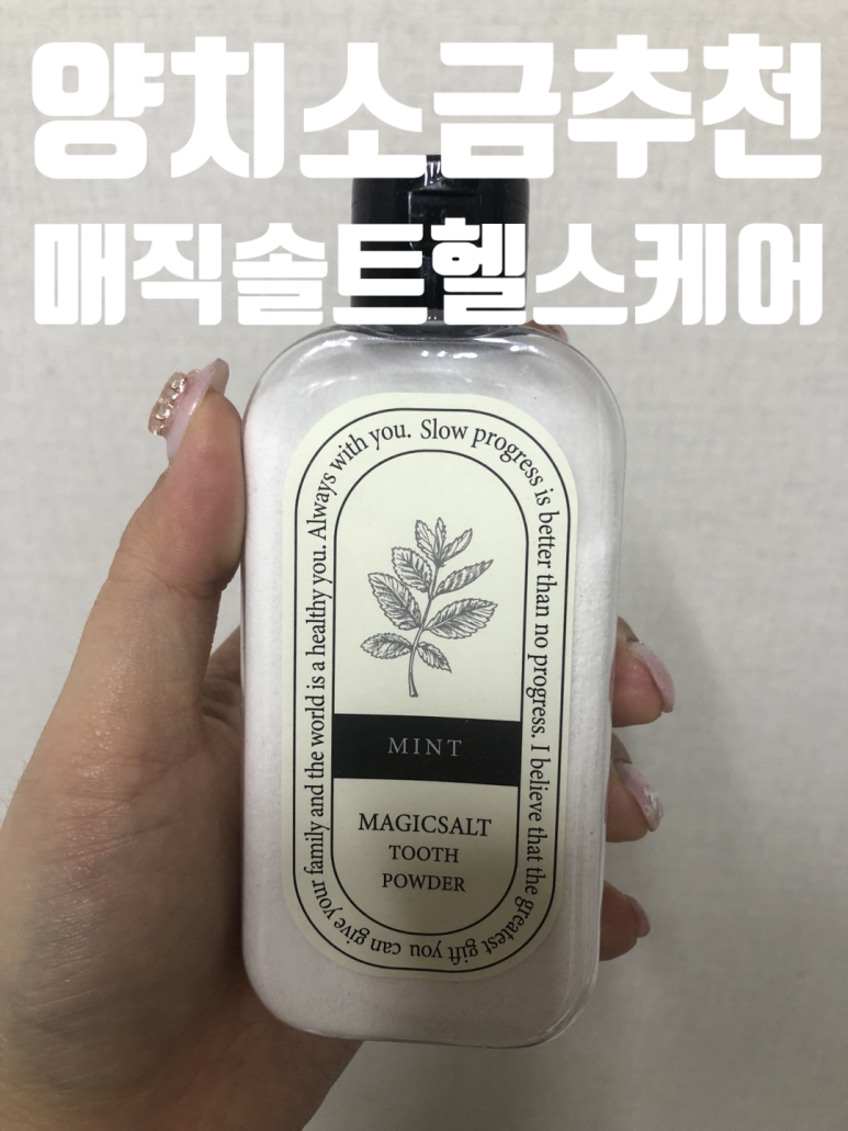 주식회사 매직솔트 헬스케어 이미지