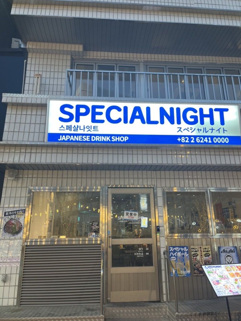 스페샬나잇트 이미지