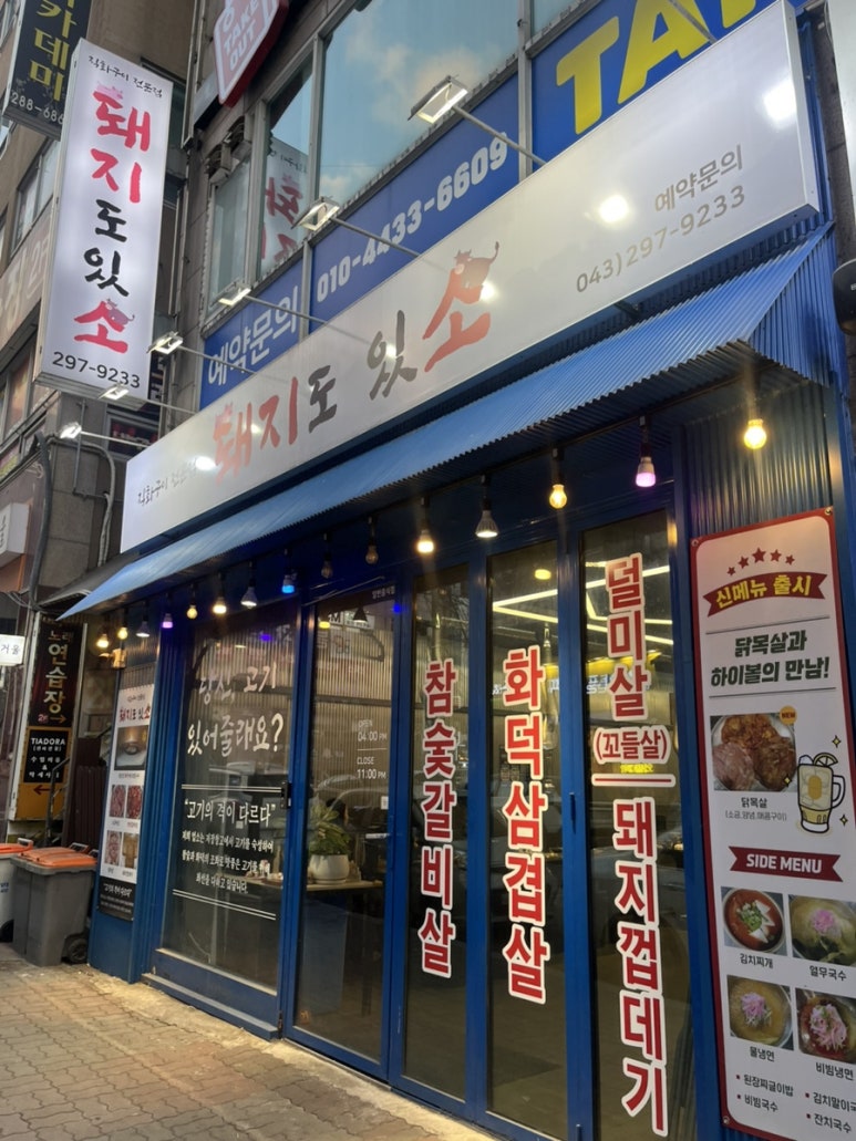 돼지도있소 이미지
