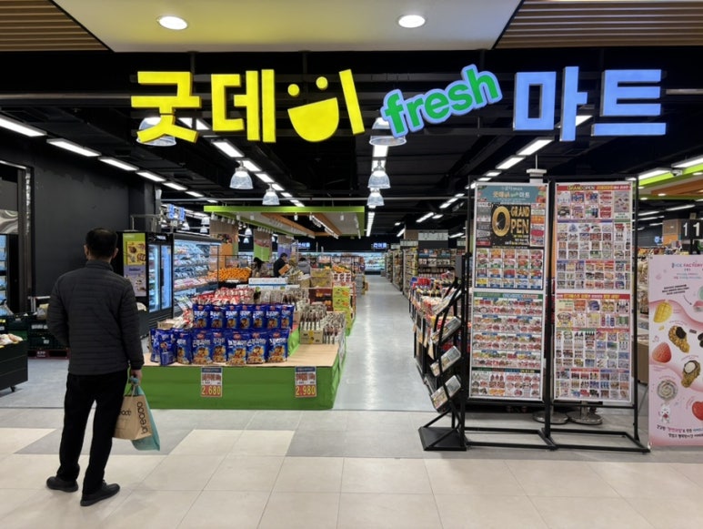 굿데이마트 이미지