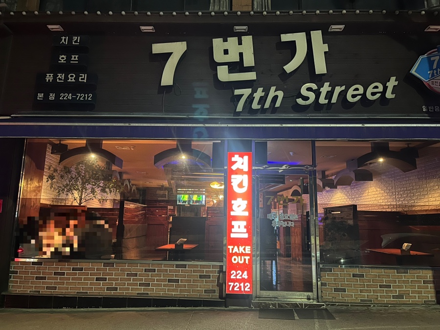 7번가치킨 이미지