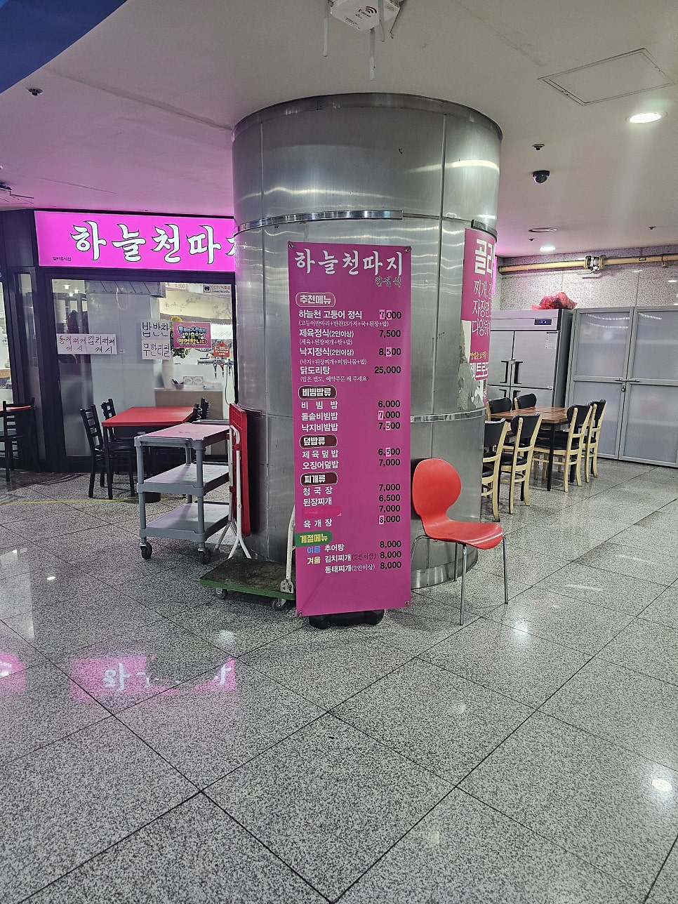 하늘천따지식당 이미지