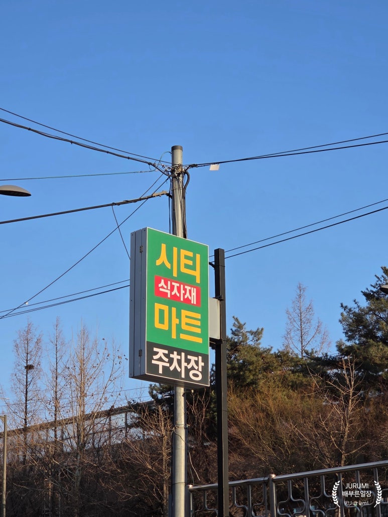 시티식자재마트 이미지
