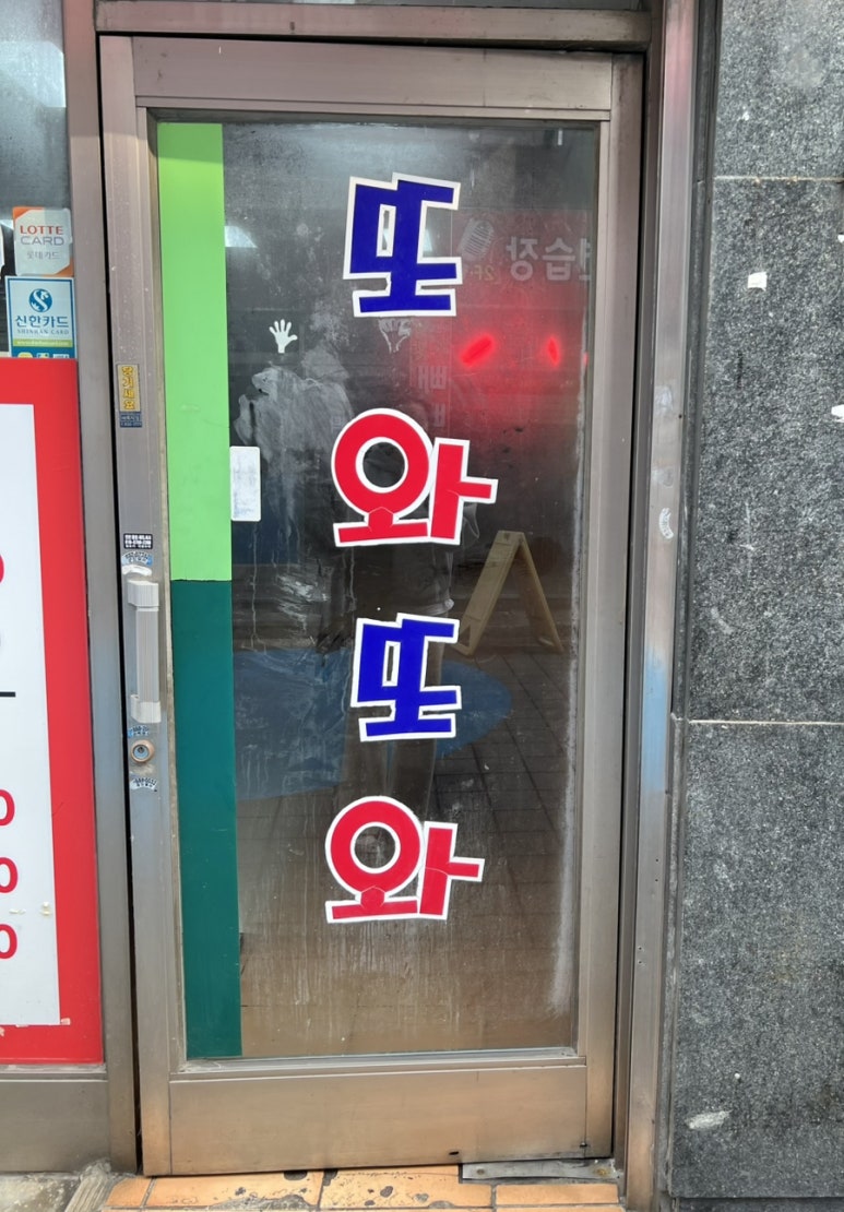 또와또와 이미지