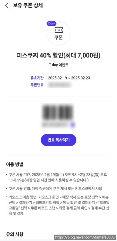 파스쿠찌 운정점 이미지