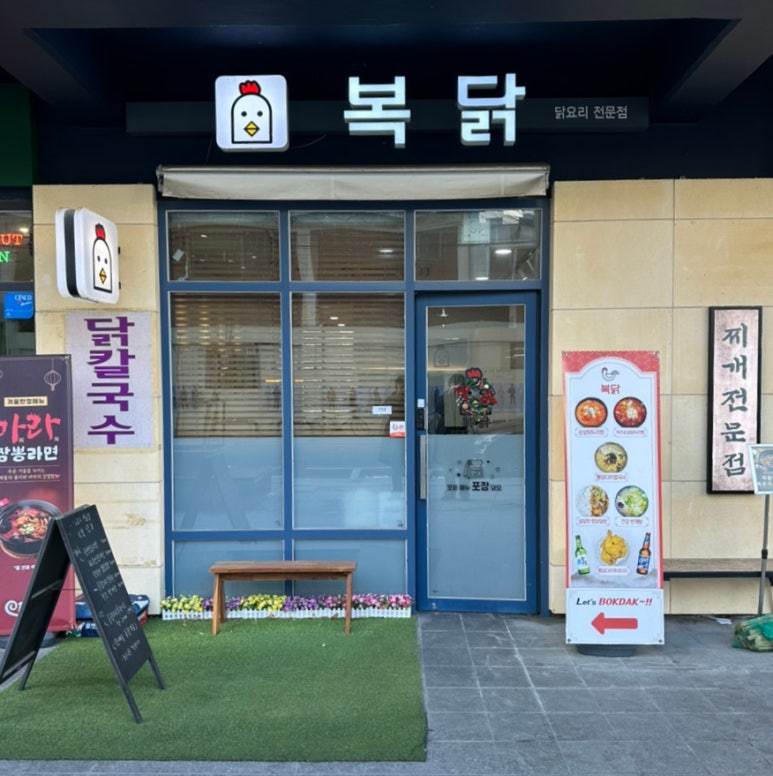 복닭 이미지
