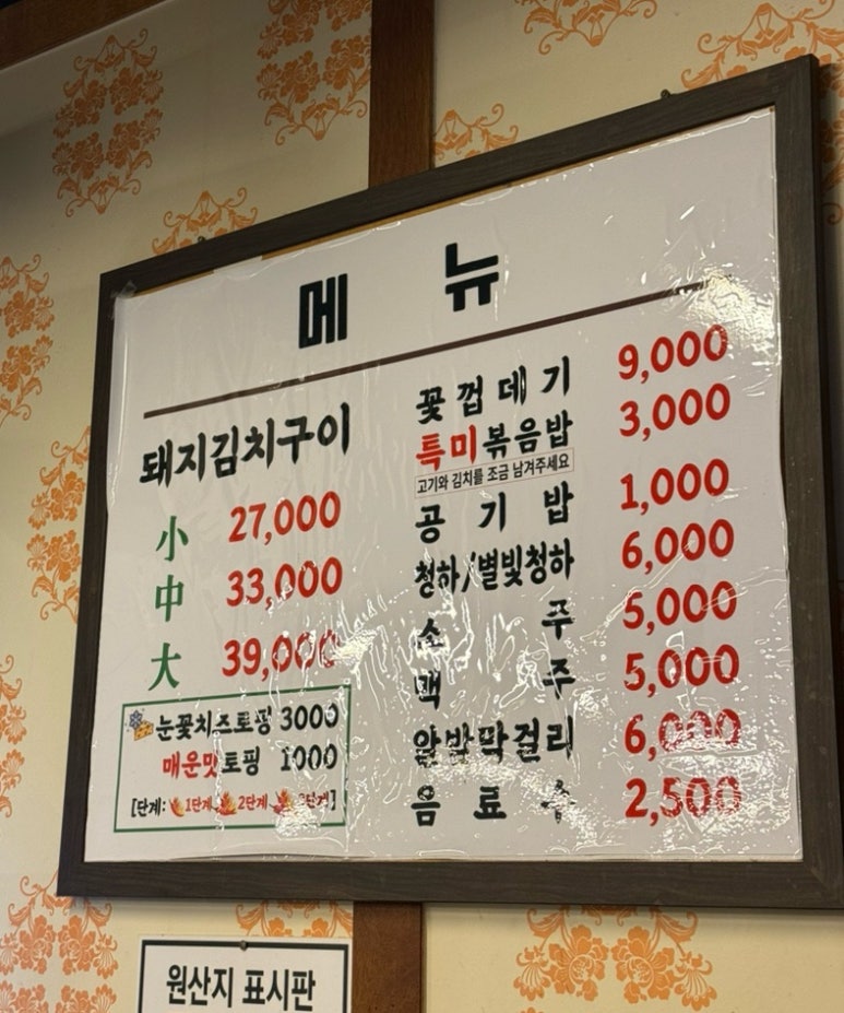 정통집 충남대점 이미지
