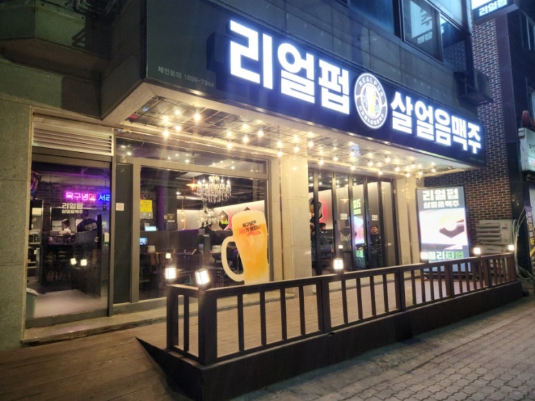 리얼펍 평택안중점 이미지