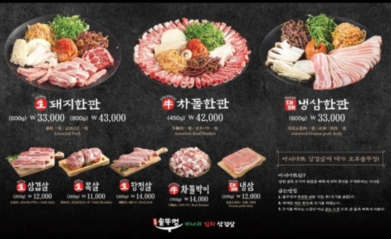 솥뚜껑미나리삼겹살 이미지