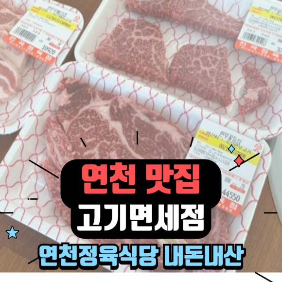 연천정육식당 이미지