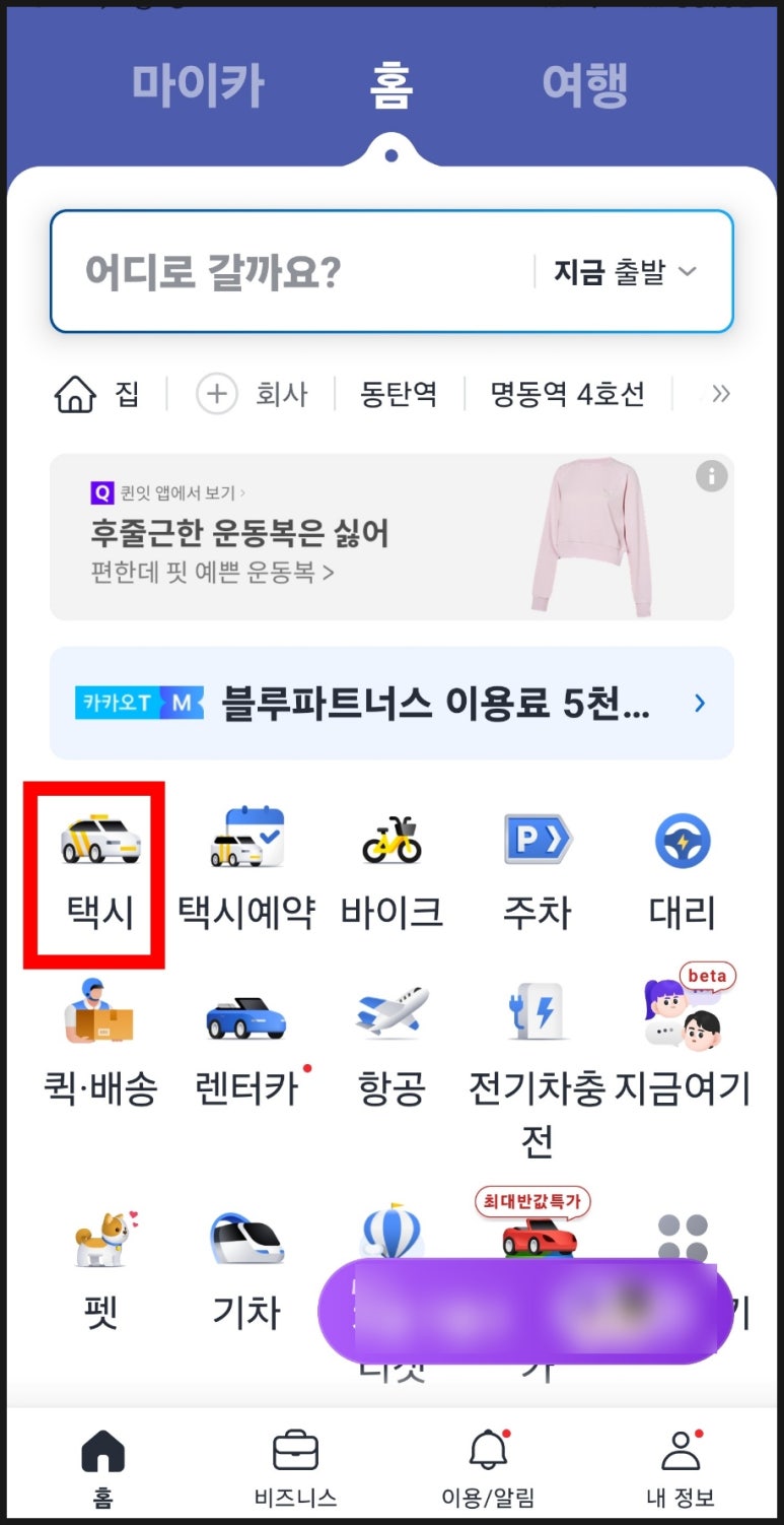 카카오T일반택시_4 이미지