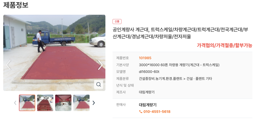 공인 계량사 이미지