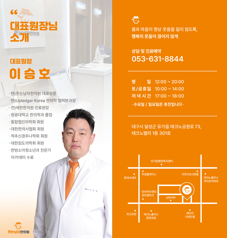 웃는남자한의원 이미지