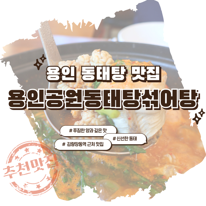 용인공원동태탕섞어탕(중앙시장) 이미지