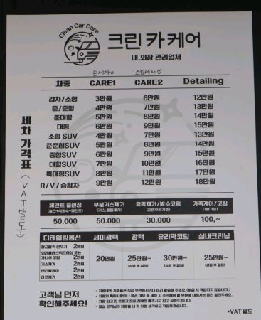 크린카스팀세차 이미지