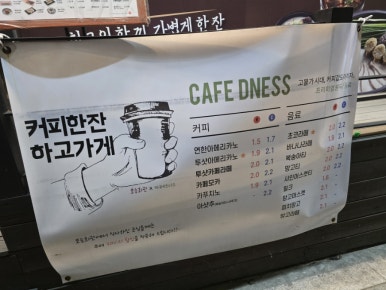 카페드니스 이미지