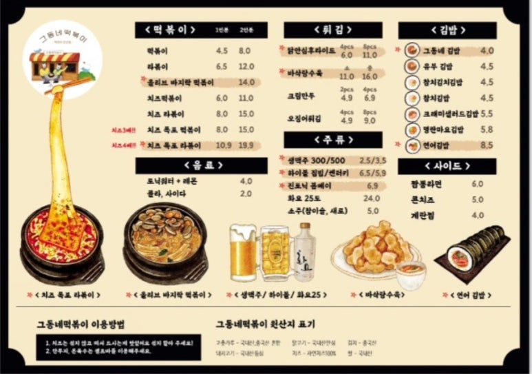 동네떡볶이 이미지