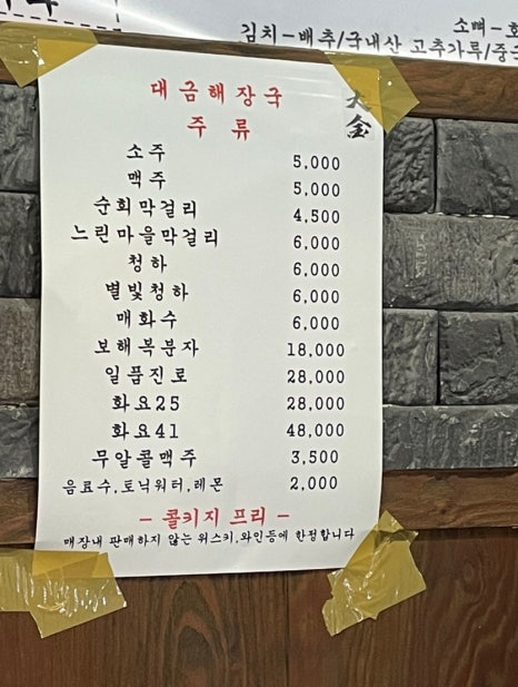 대금해장국 이미지