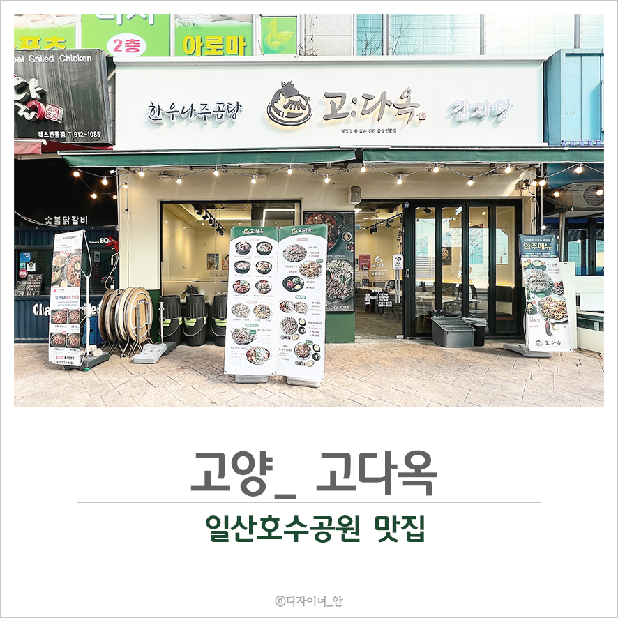 고다옥 이미지