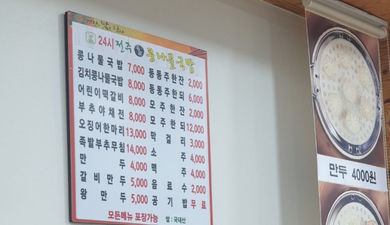 중앙점24시전주명가콩나물국밥 이미지