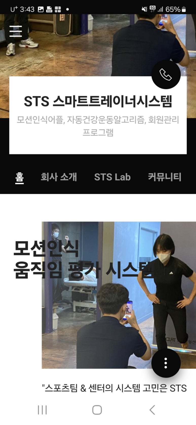 스마트트레이너시스템 이미지