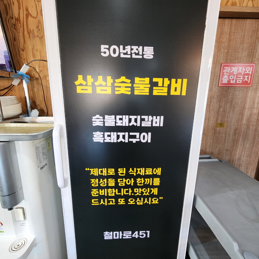 삼삼숯불갈비 이미지