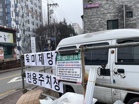 육미제당전주송천에코점 이미지