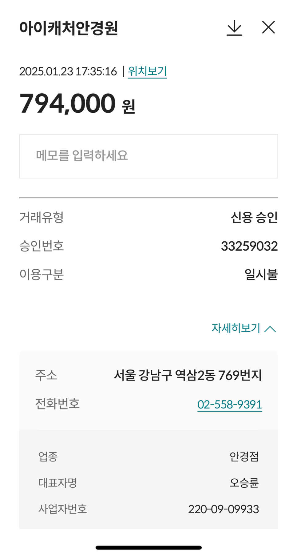 아이캐처안경원 이미지