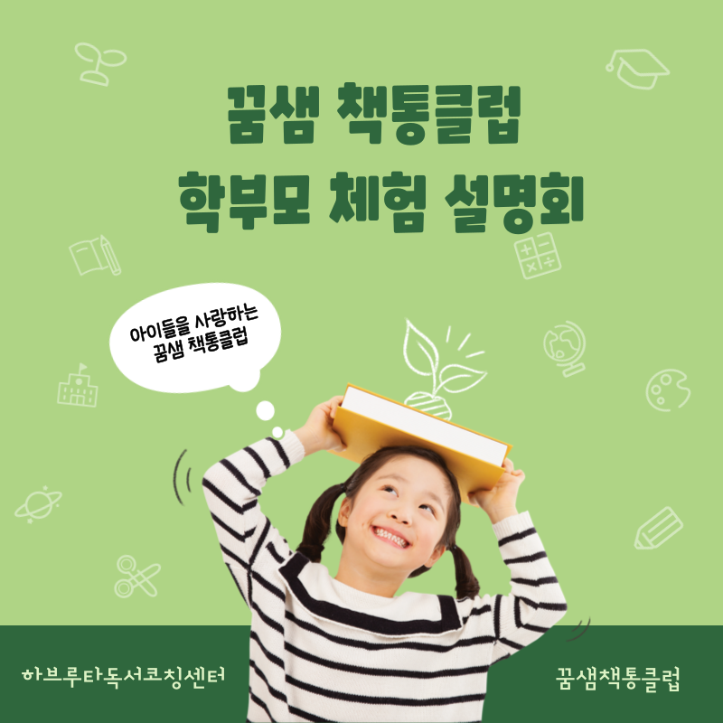 꿈샘책통클럽 이미지