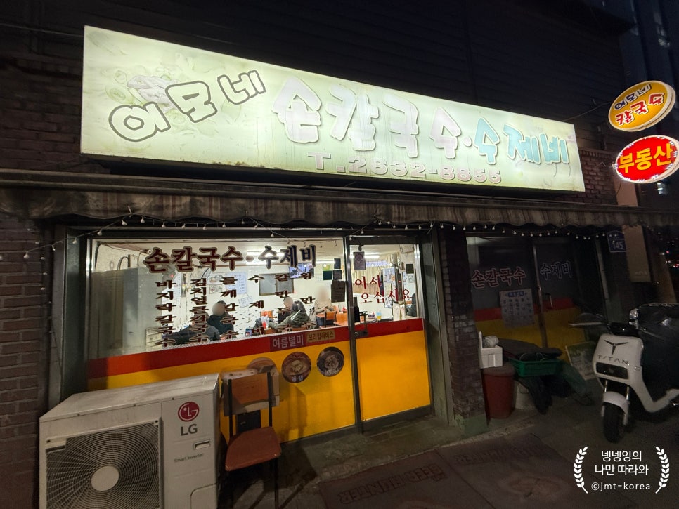 이모손수제비 이미지