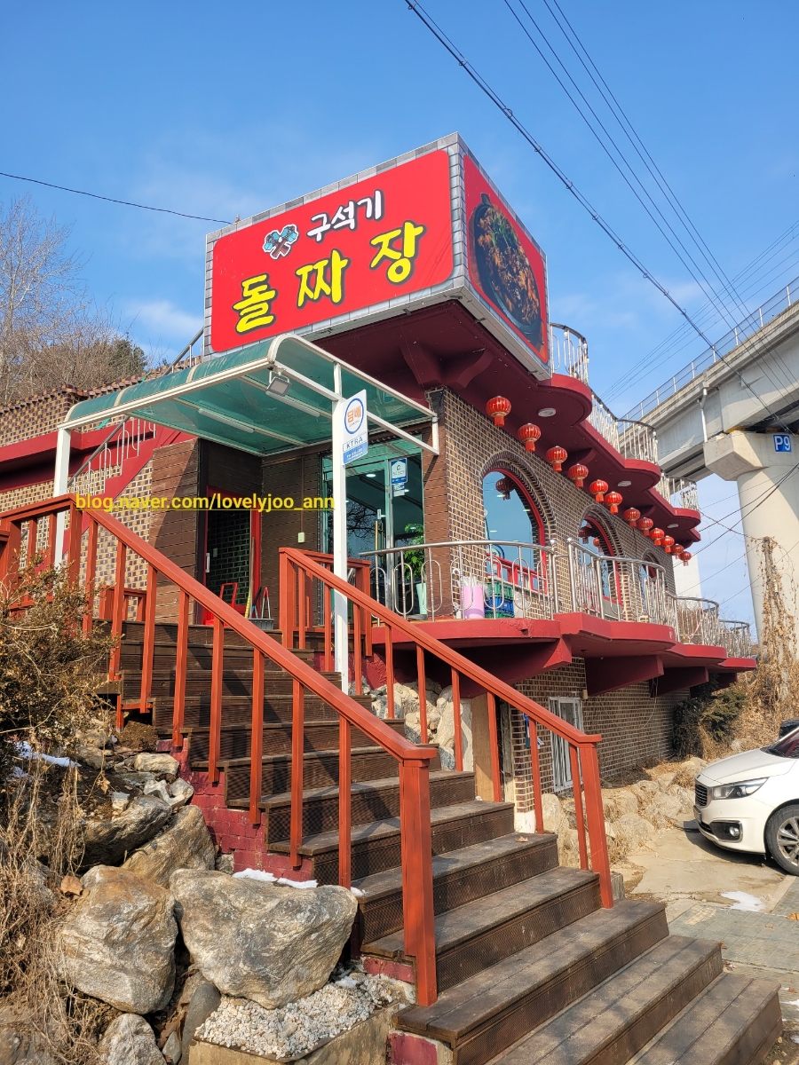 구석기돌짜장 이미지