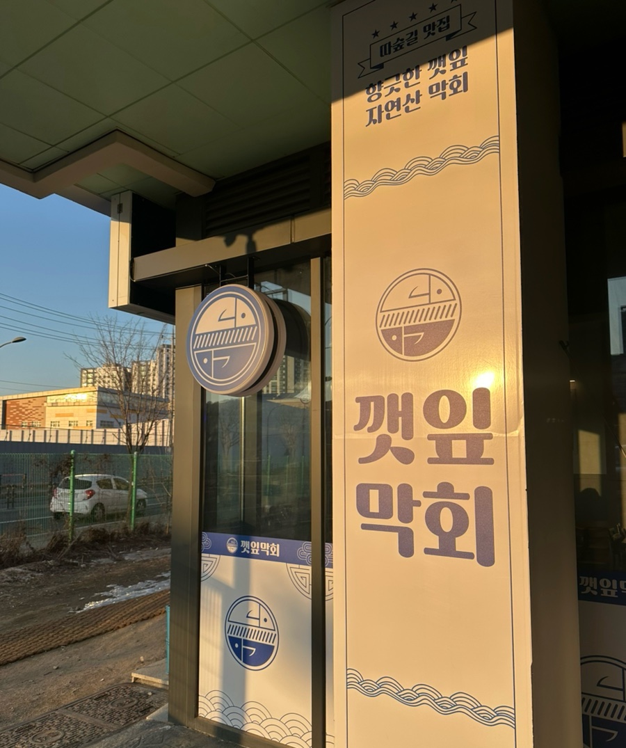 깻잎막회(고림점) 이미지