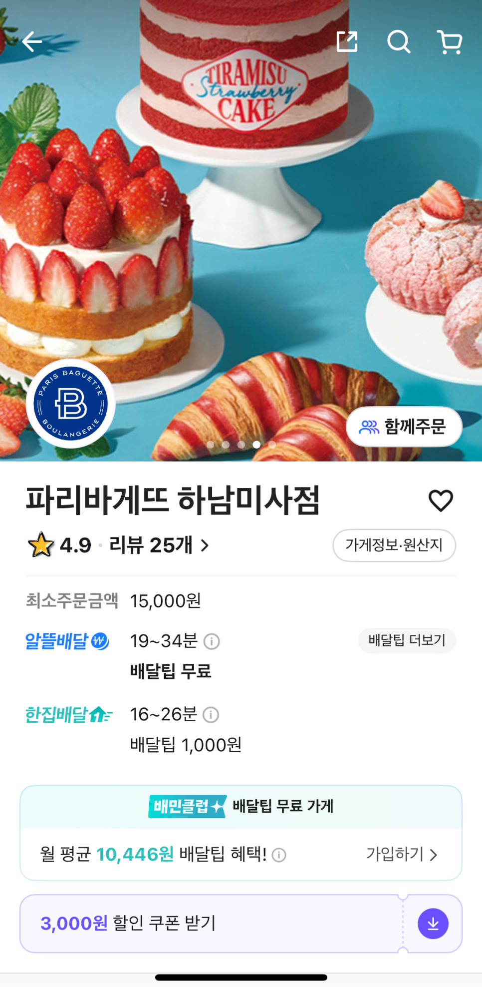 파리바게뜨하남 이미지