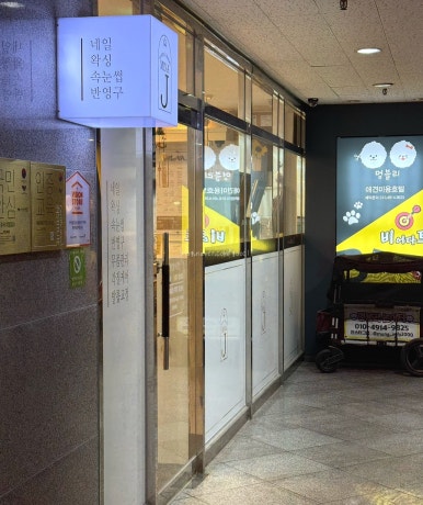 관우정형외과의원 이미지
