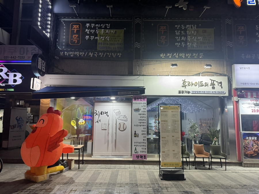 후라이드의 품격 안양일번가점 이미지