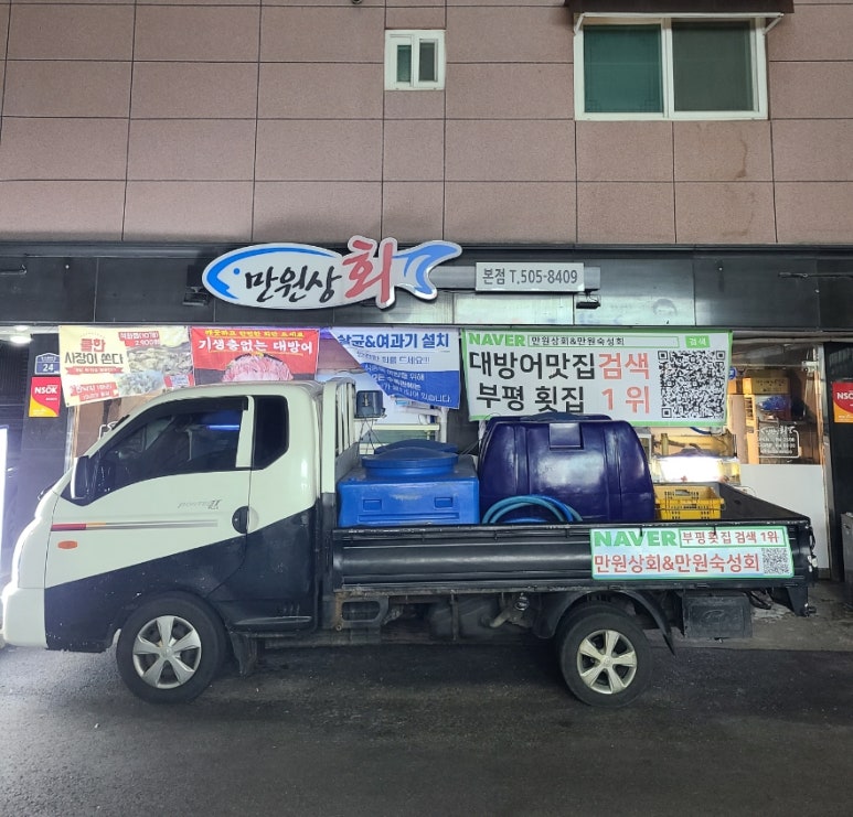 만원상회&만원숙성회 이미지