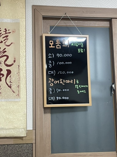 흥동마루횟집 이미지