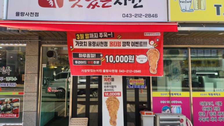 가장맛있는치킨(율량사천점) 이미지