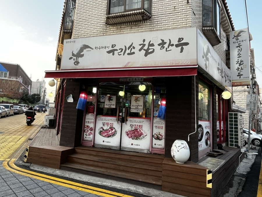 우리소참한우 이미지