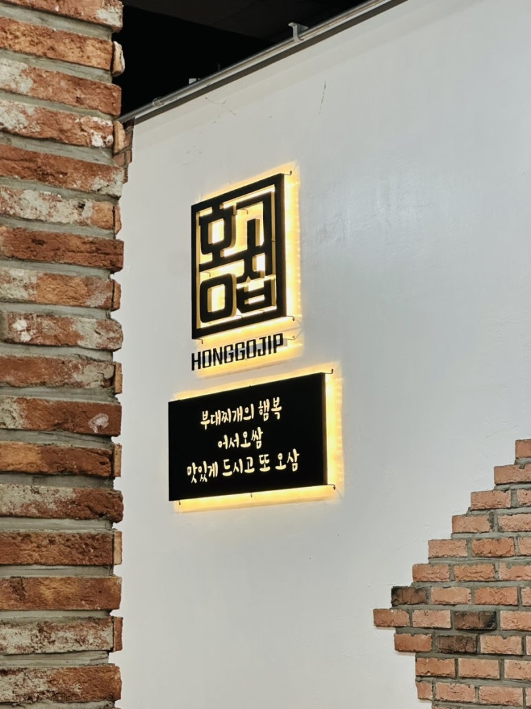 홍고집부대찌개 이미지