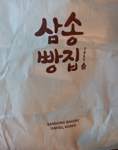 삼송빵집광명역사 이미지