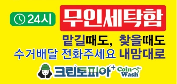 코인워시365천안 이미지