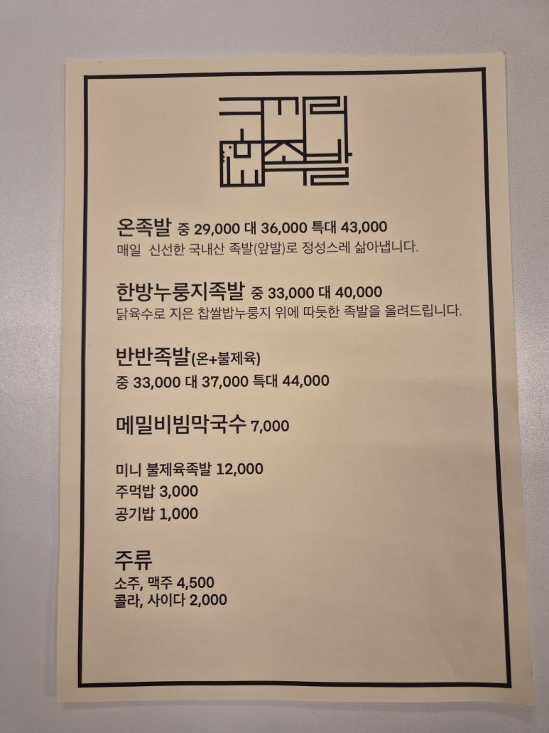 코끼리족발 이미지