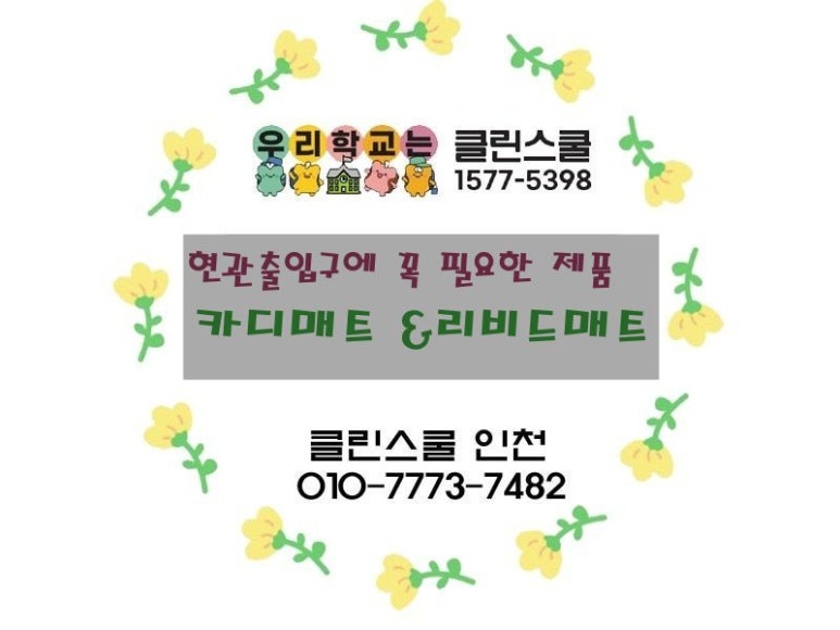 클린스쿨인천 이미지