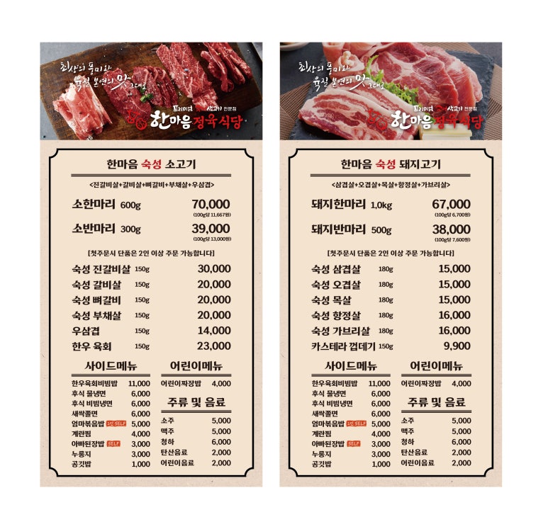 한마음 정육식당 평택용이점 이미지