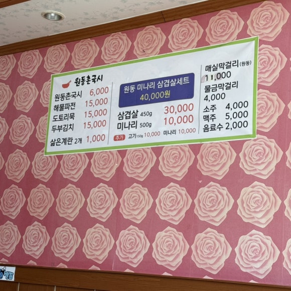 원동촌국시 이미지