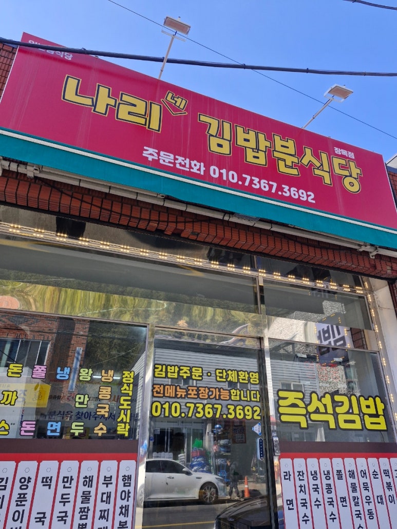 김밥과분식 이미지