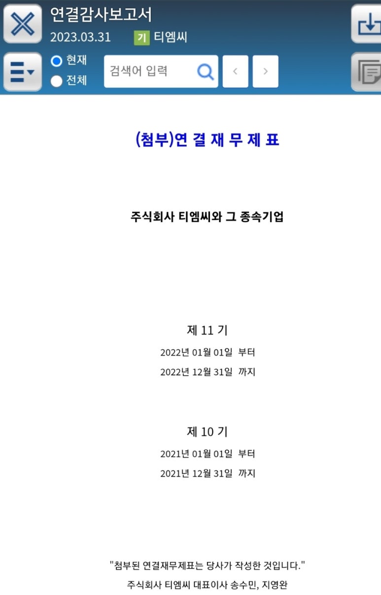 티엠씨(tmc) 이미지